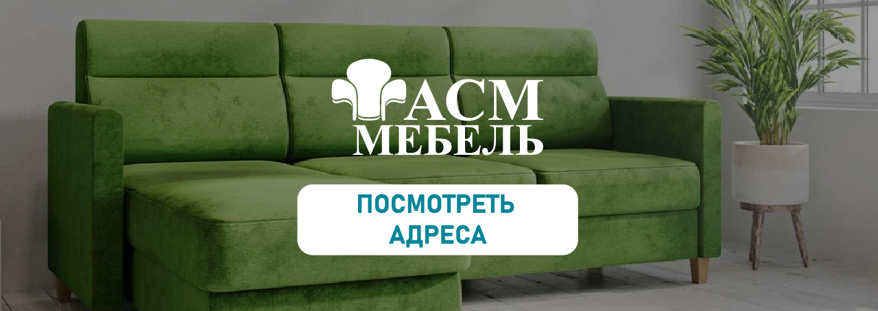 Диван бруклин асм мебель